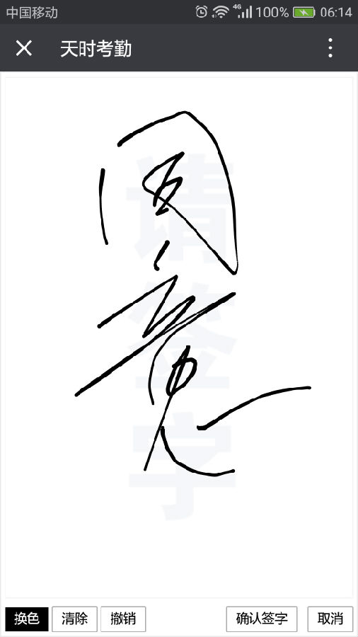 簽字同意.png